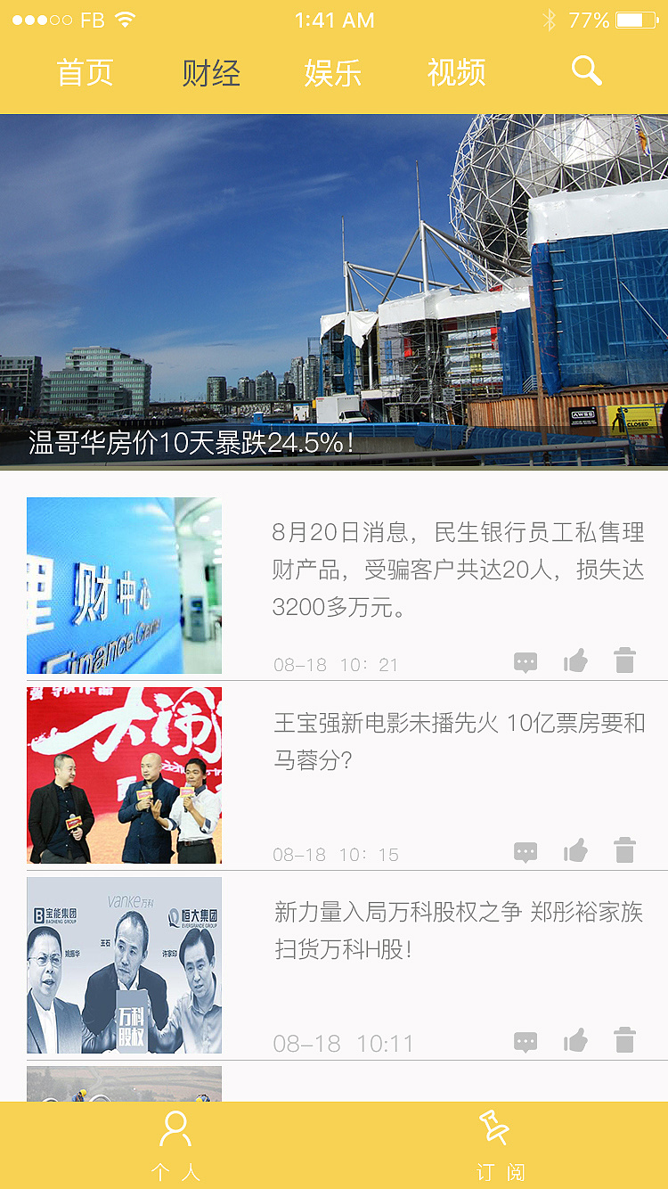 手机制作新闻的app的简单介绍