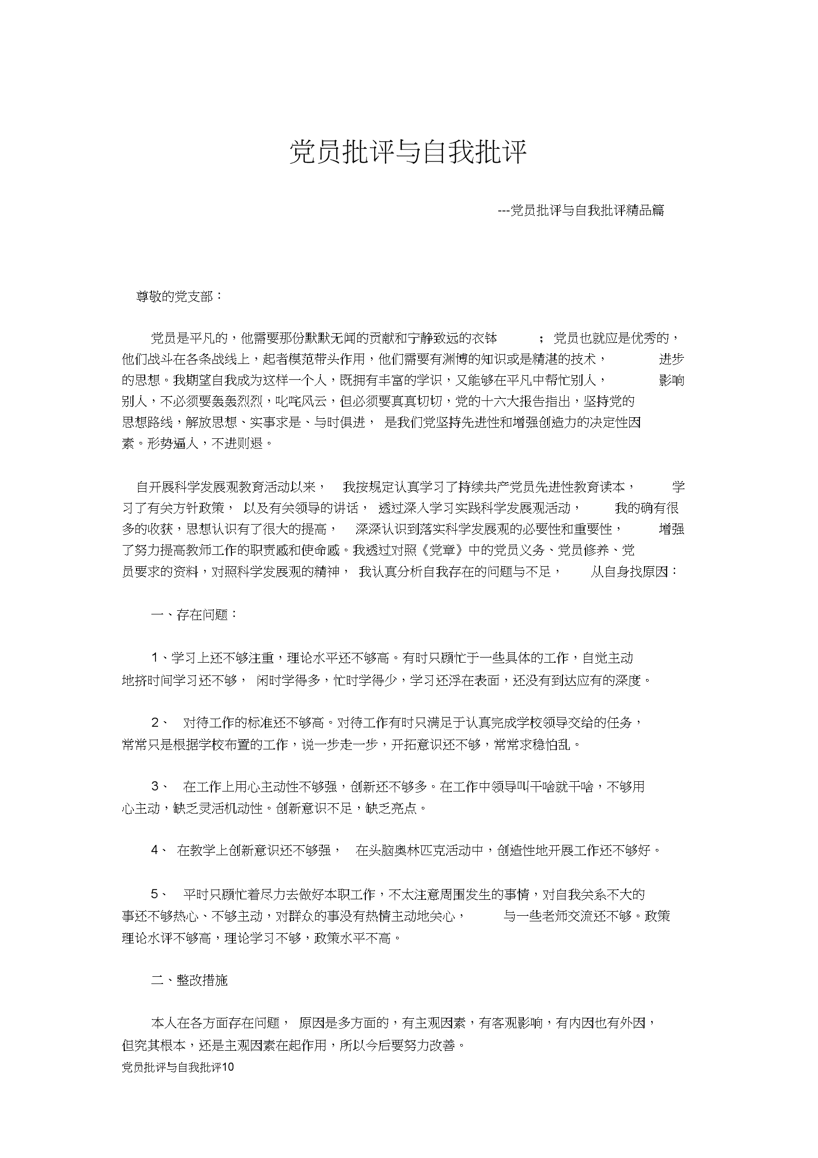 {線上賭場}(组织生活会批评他人不足及建议) {線上賭場}(组织生活会批评他人不足及建议)